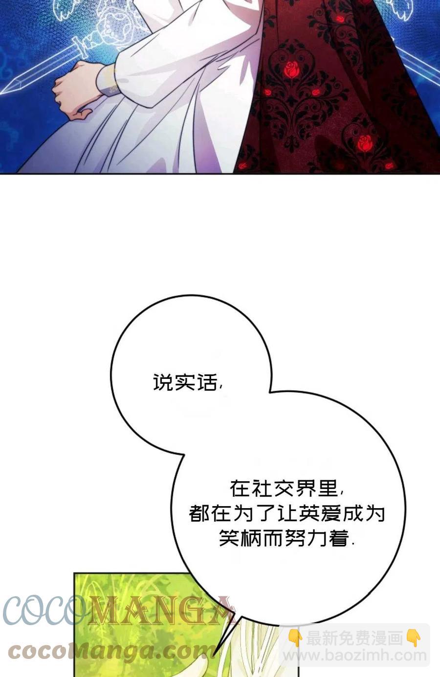 《成为我男主的妻子》第38话 第37页