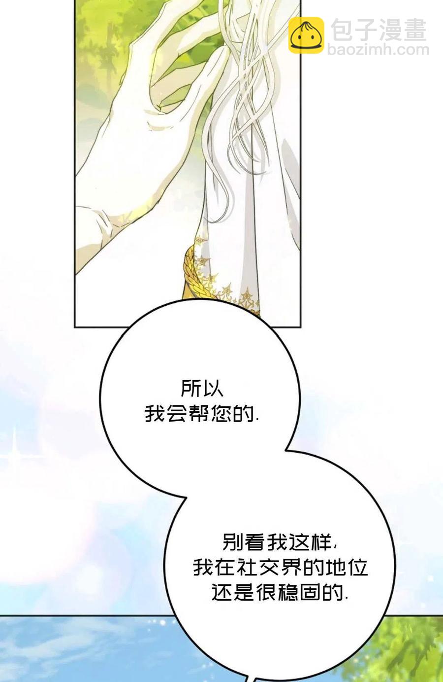 《成为我男主的妻子》第38话 第38页