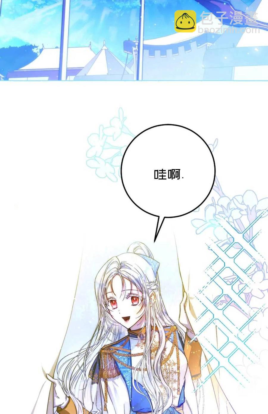 《成为我男主的妻子》第38话 第3页