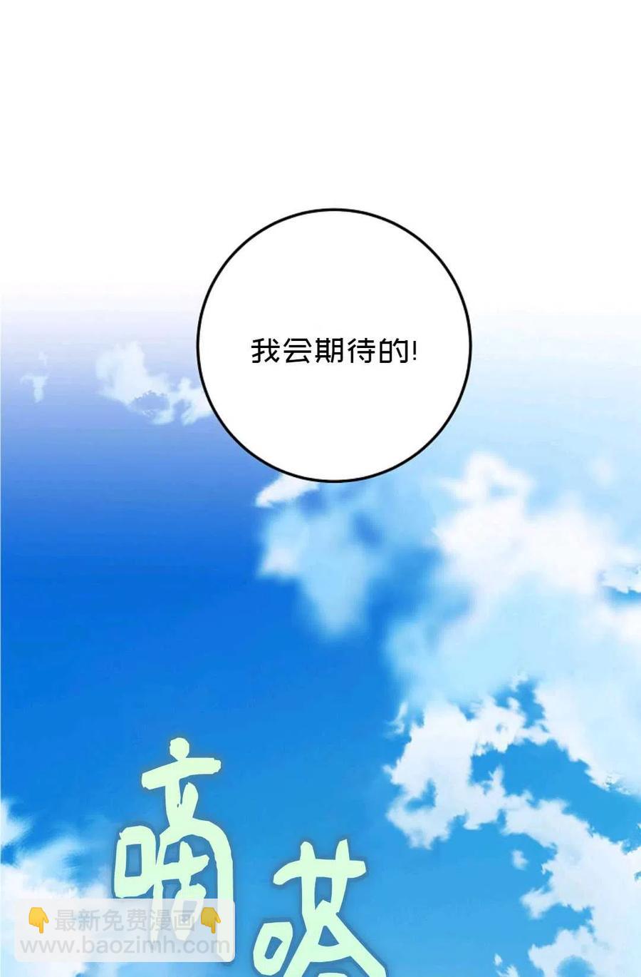《成为我男主的妻子》第38话 第47页