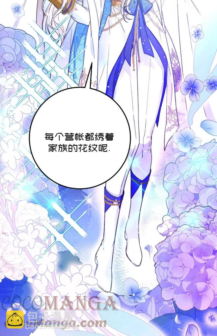 《成为我男主的妻子》第38话 第4页