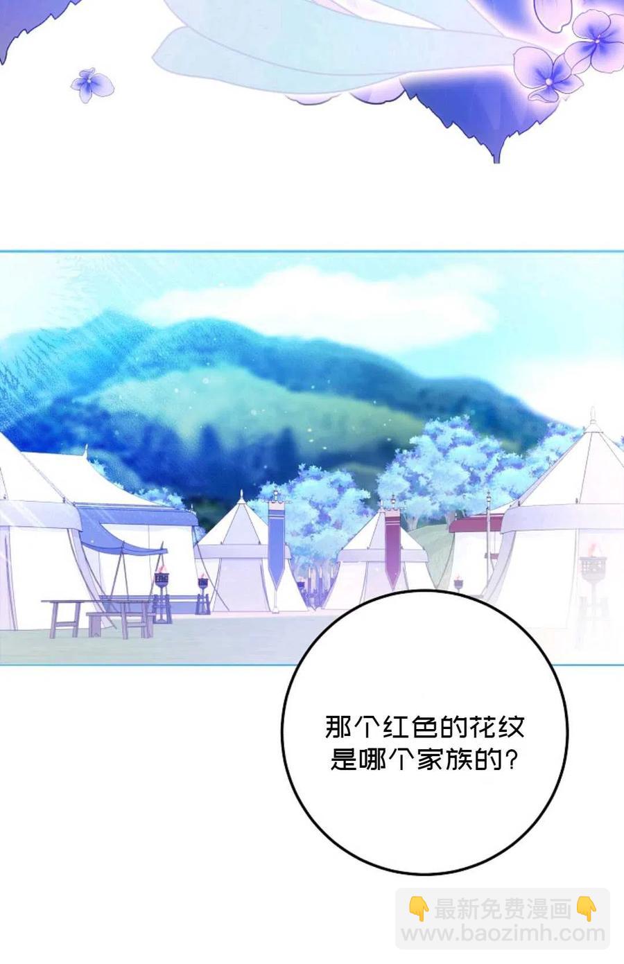 《成为我男主的妻子》第38话 第5页
