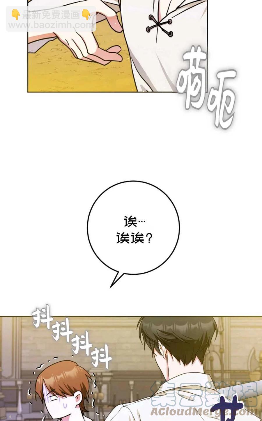 《成为我男主的妻子》第37话 第13页