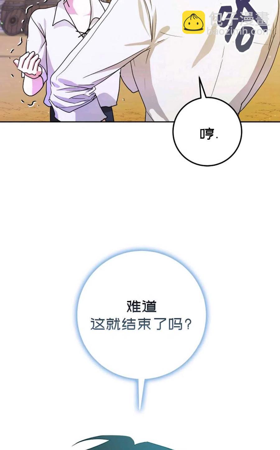 《成为我男主的妻子》第37话 第14页