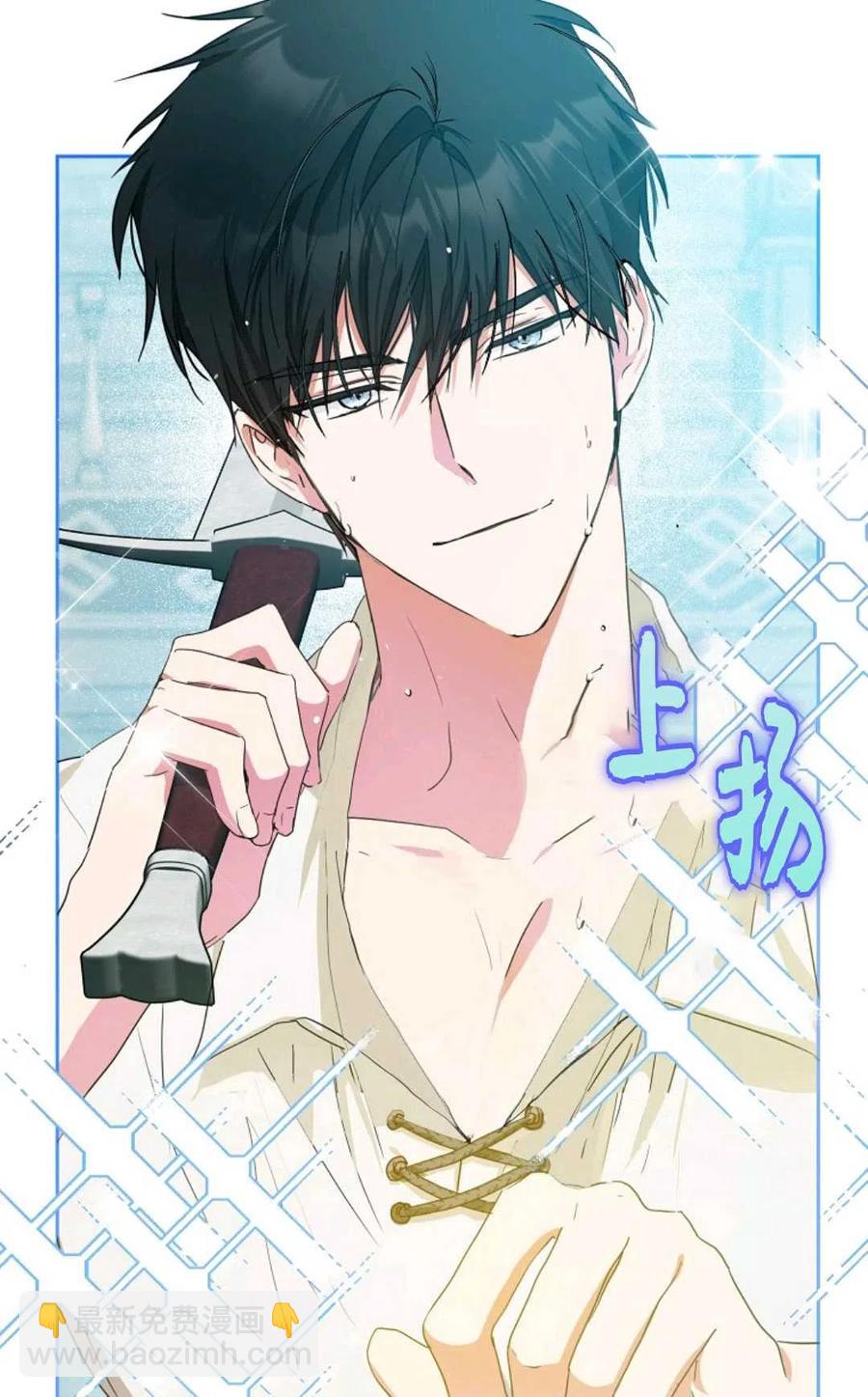 《成为我男主的妻子》第37话 第15页