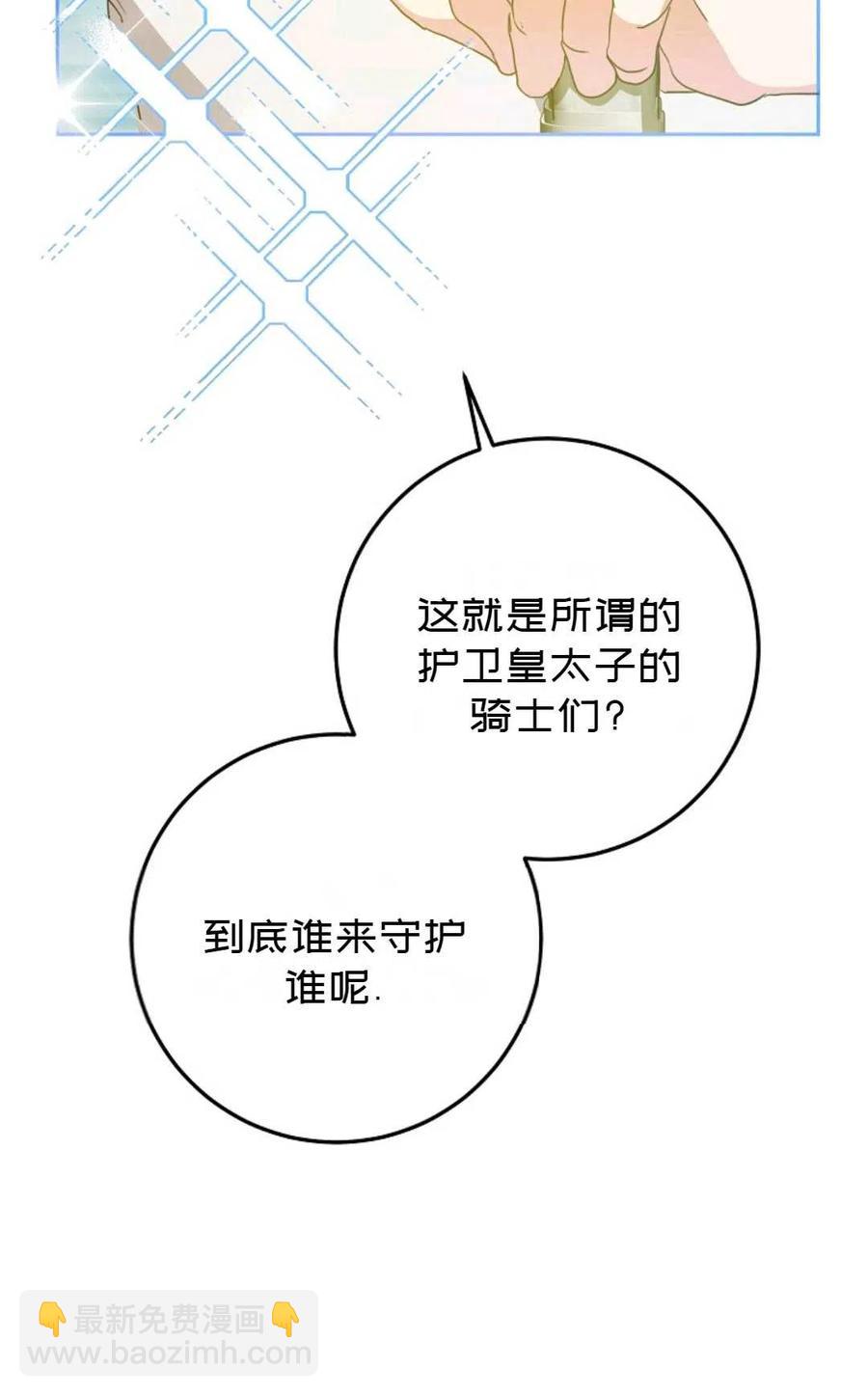 《成为我男主的妻子》第37话 第16页