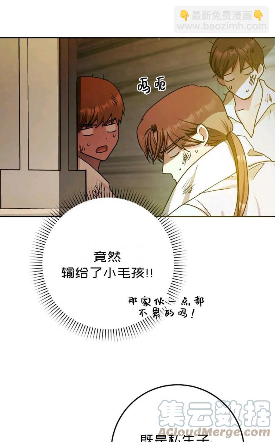 《成为我男主的妻子》第37话 第17页