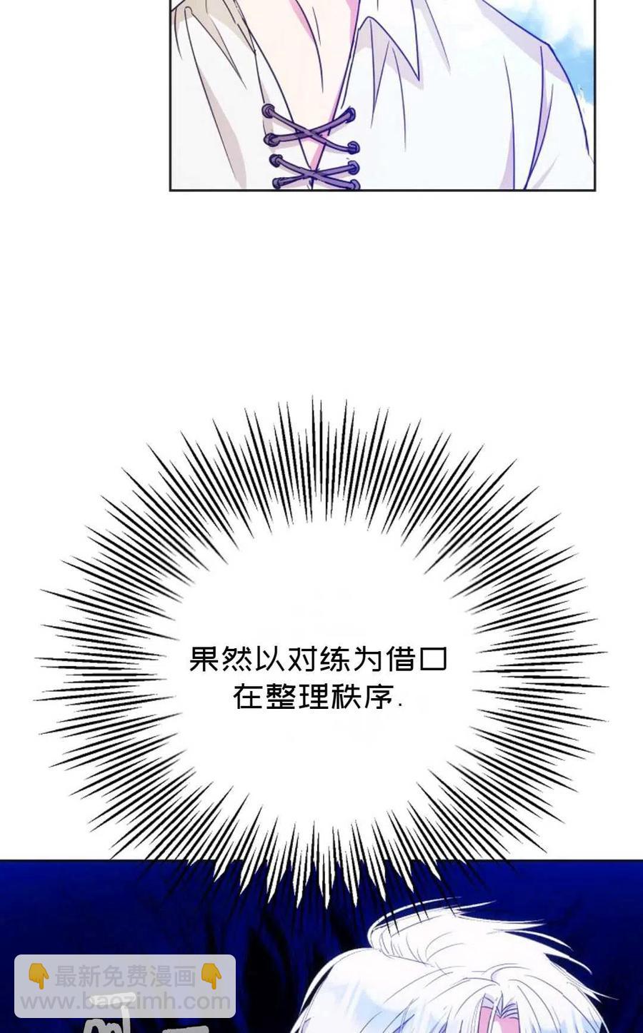 《成为我男主的妻子》第37话 第19页