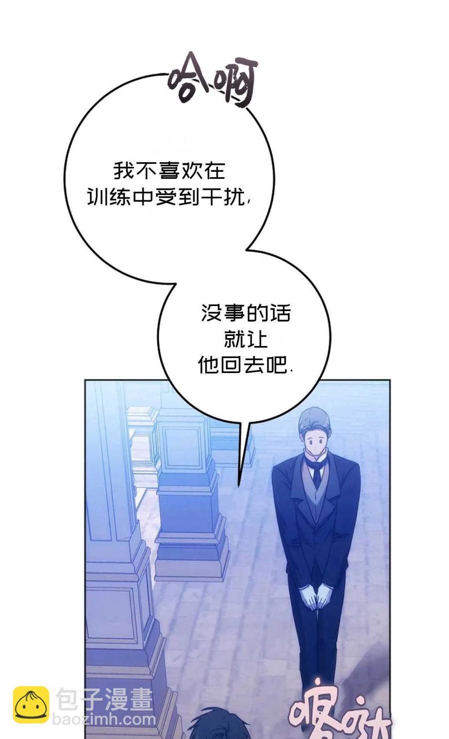《成为我男主的妻子》第37话 第23页