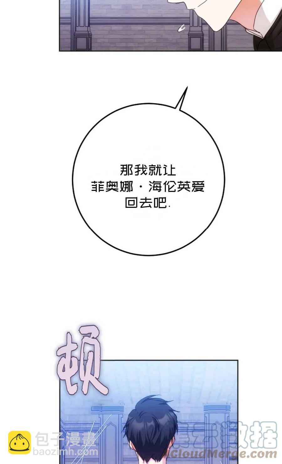 《成为我男主的妻子》第37话 第25页