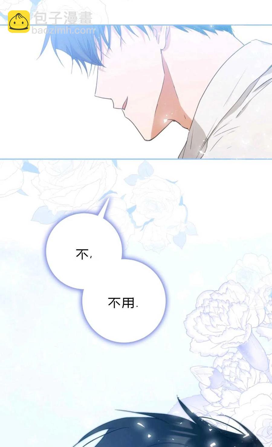 《成为我男主的妻子》第37话 第27页