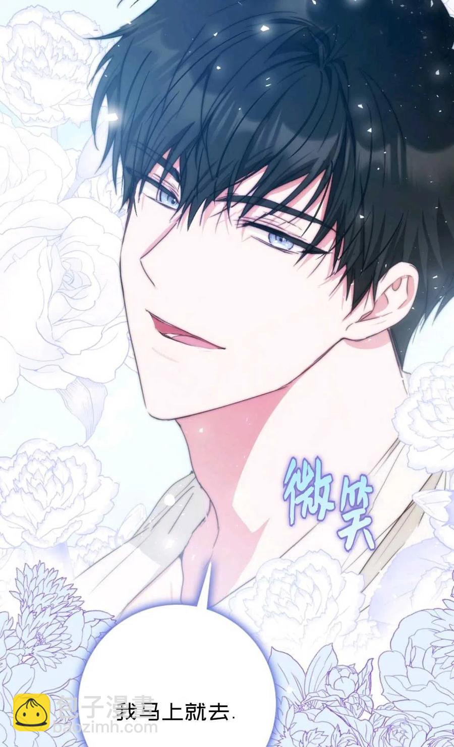 《成为我男主的妻子》第37话 第28页
