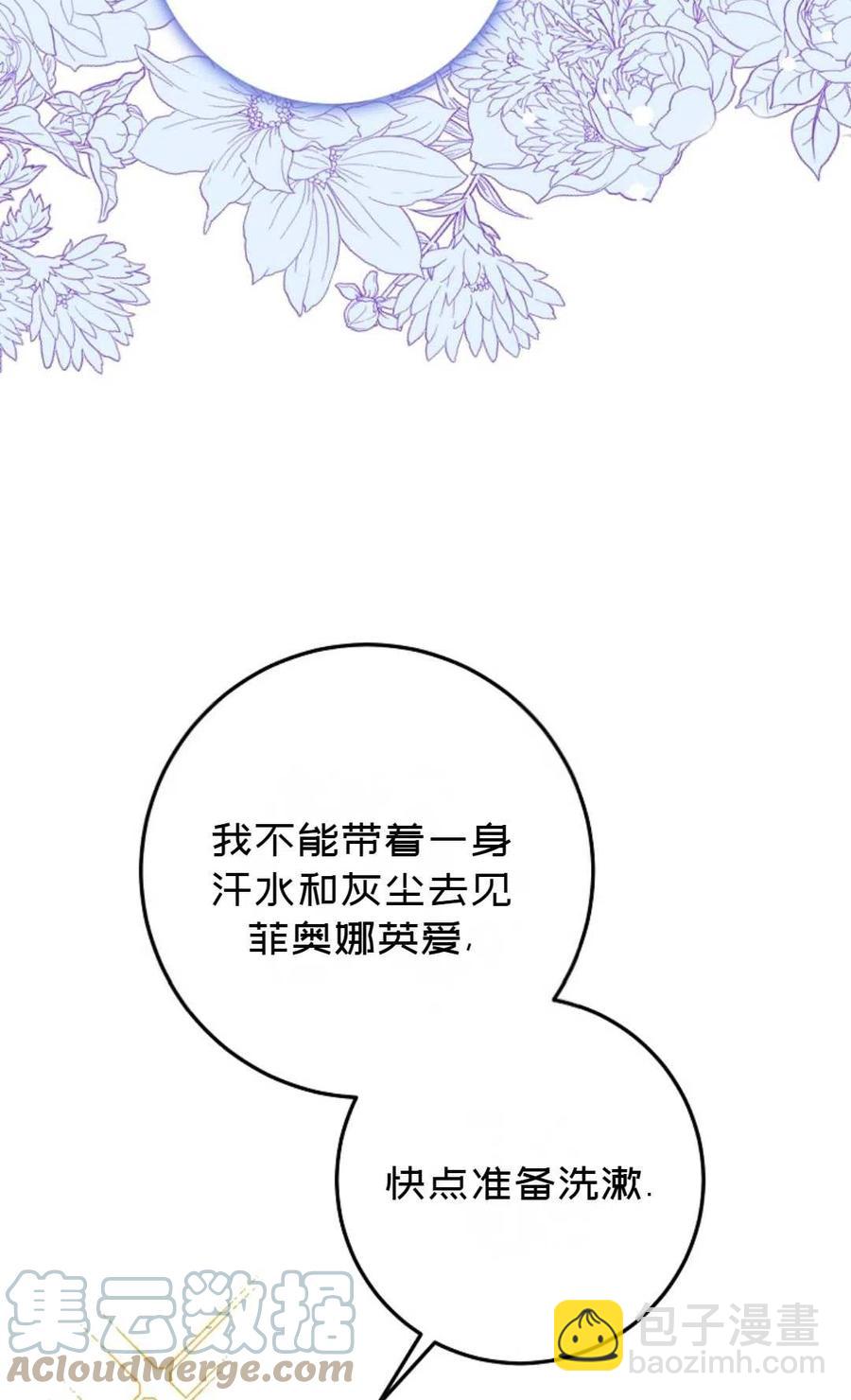 《成为我男主的妻子》第37话 第29页