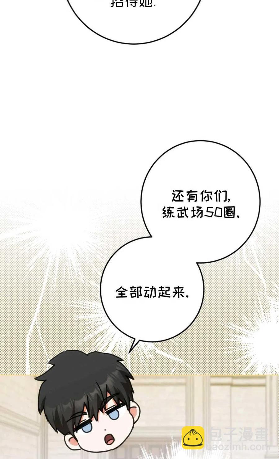 《成为我男主的妻子》第37话 第31页