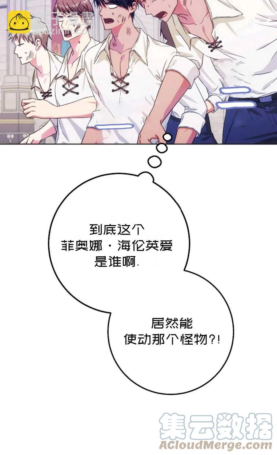 《成为我男主的妻子》第37话 第33页