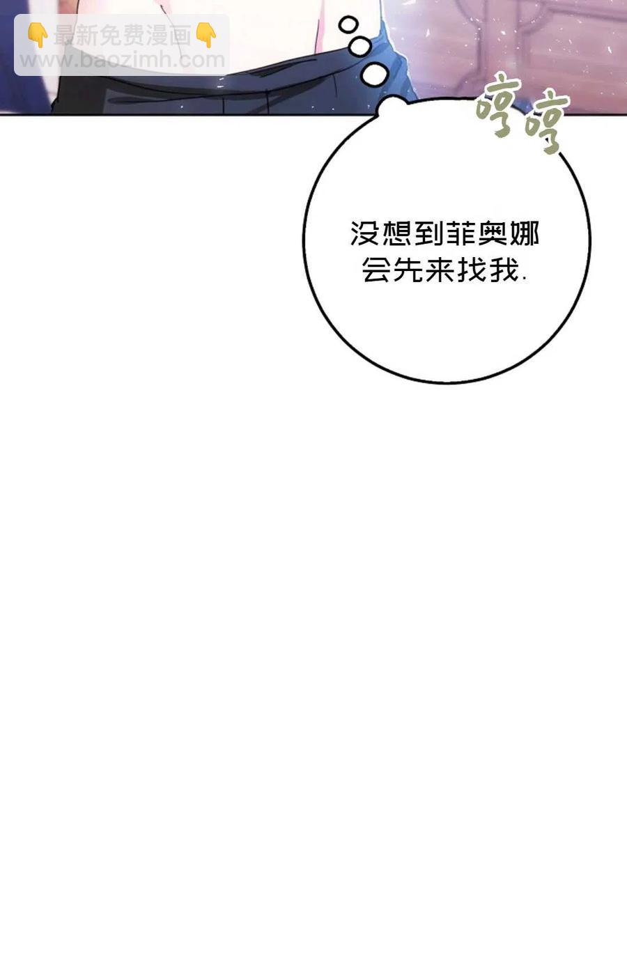 《成为我男主的妻子》第37话 第35页
