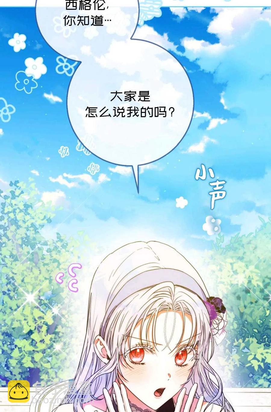 《成为我男主的妻子》第37话 第39页