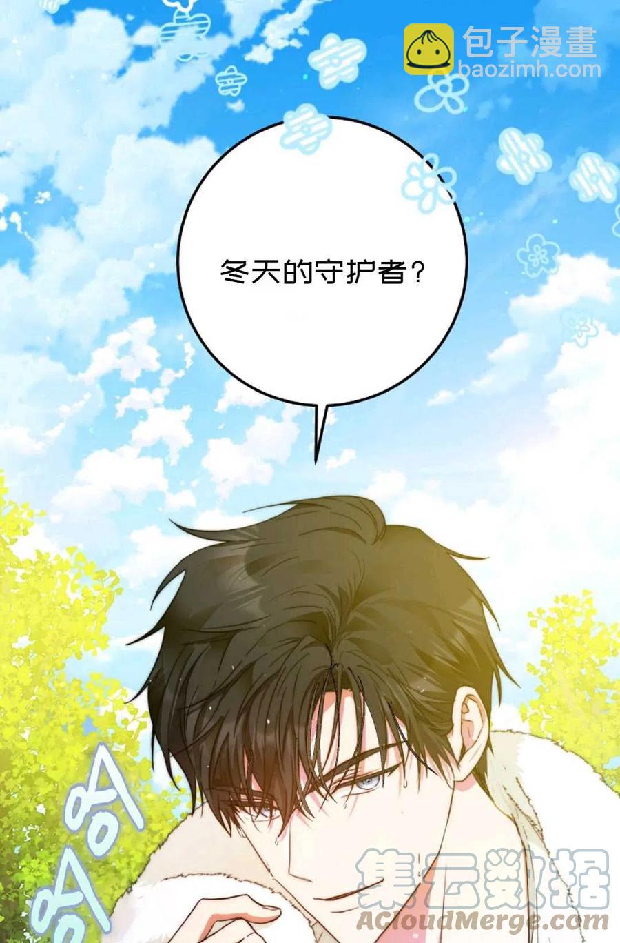 《成为我男主的妻子》第37话 第41页