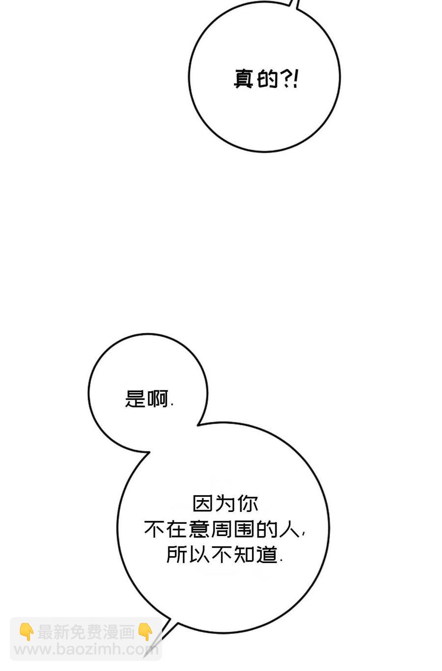 《成为我男主的妻子》第37话 第44页