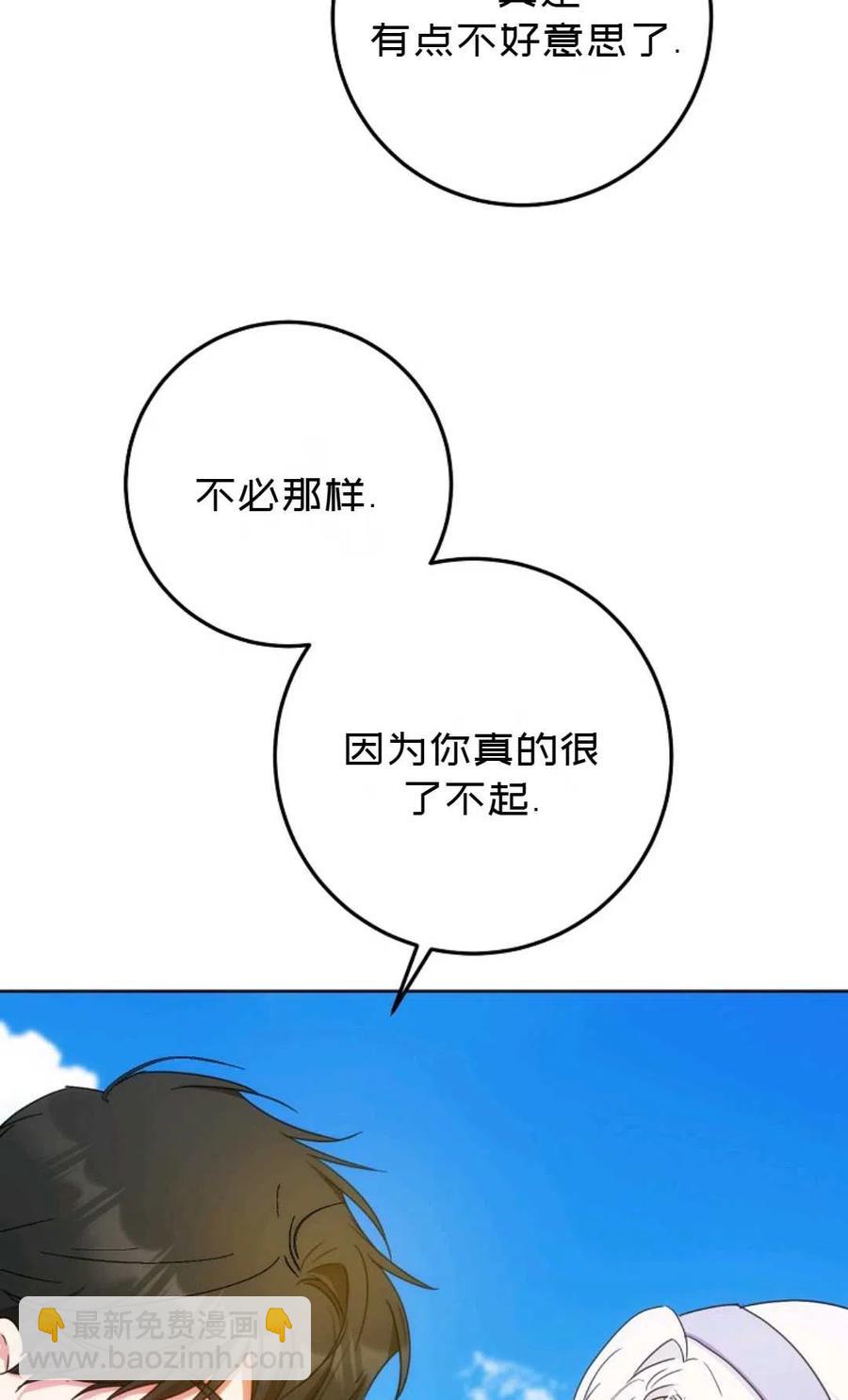 《成为我男主的妻子》第37话 第46页