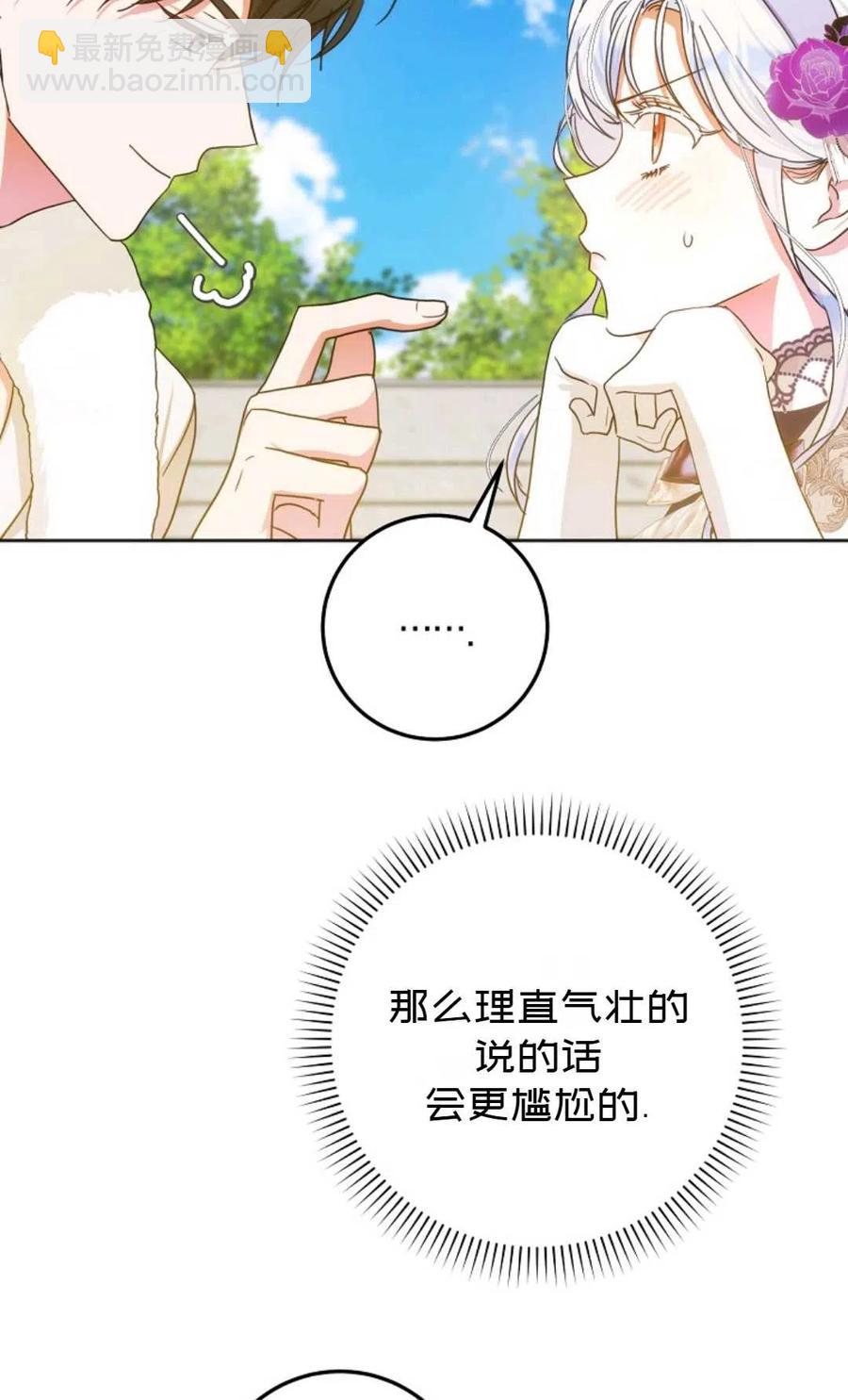 《成为我男主的妻子》第37话 第47页