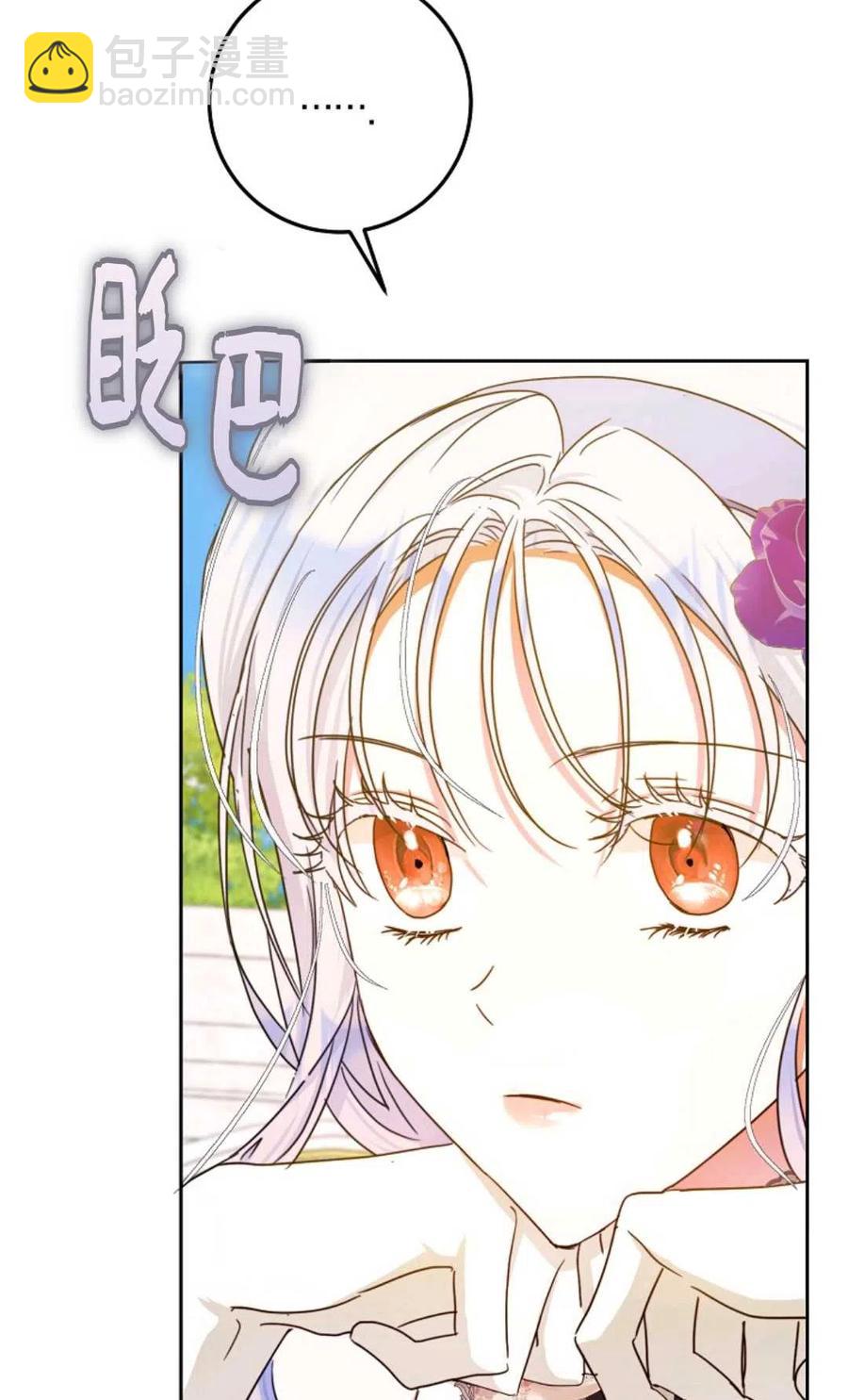 《成为我男主的妻子》第37话 第48页