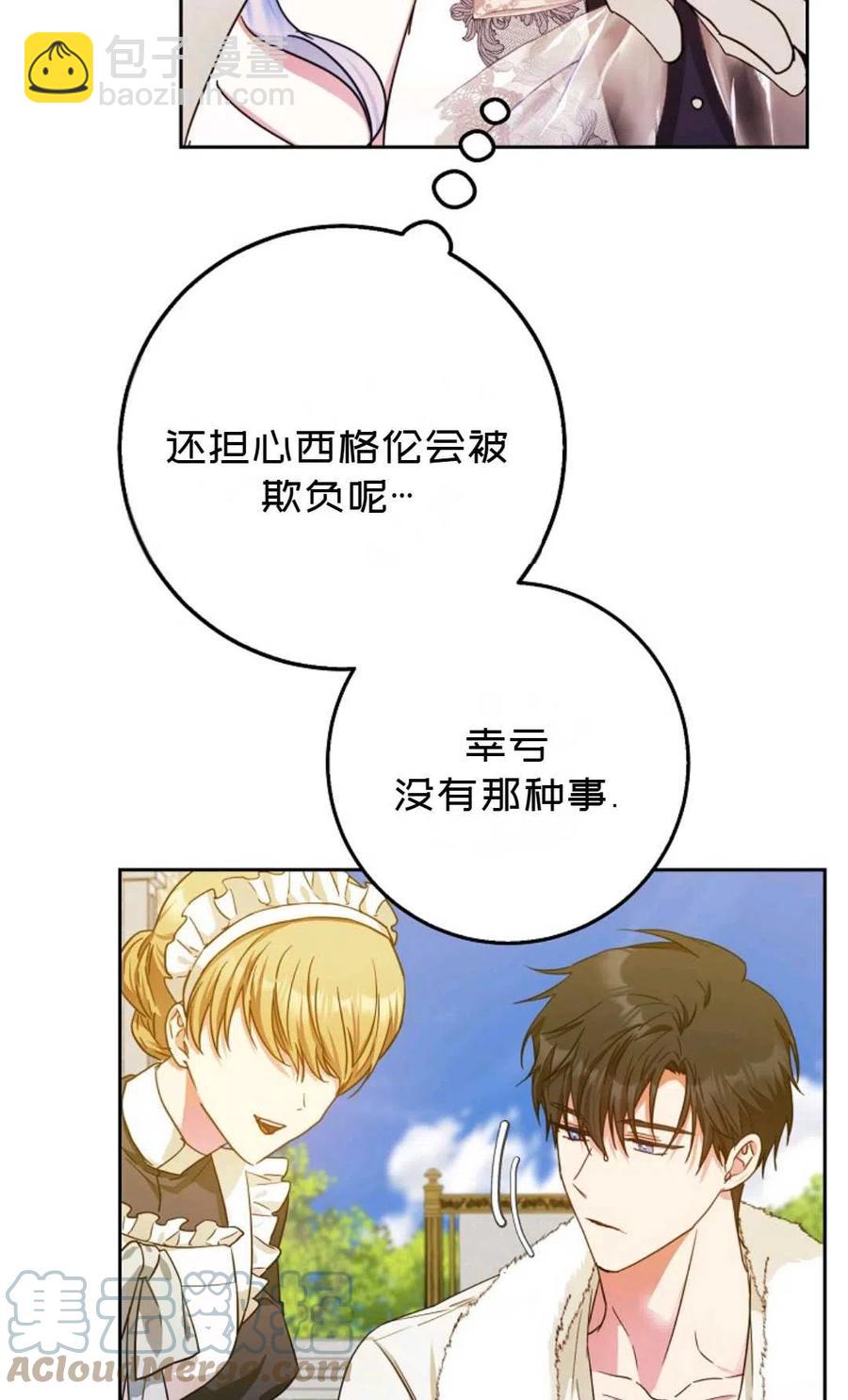 《成为我男主的妻子》第37话 第49页