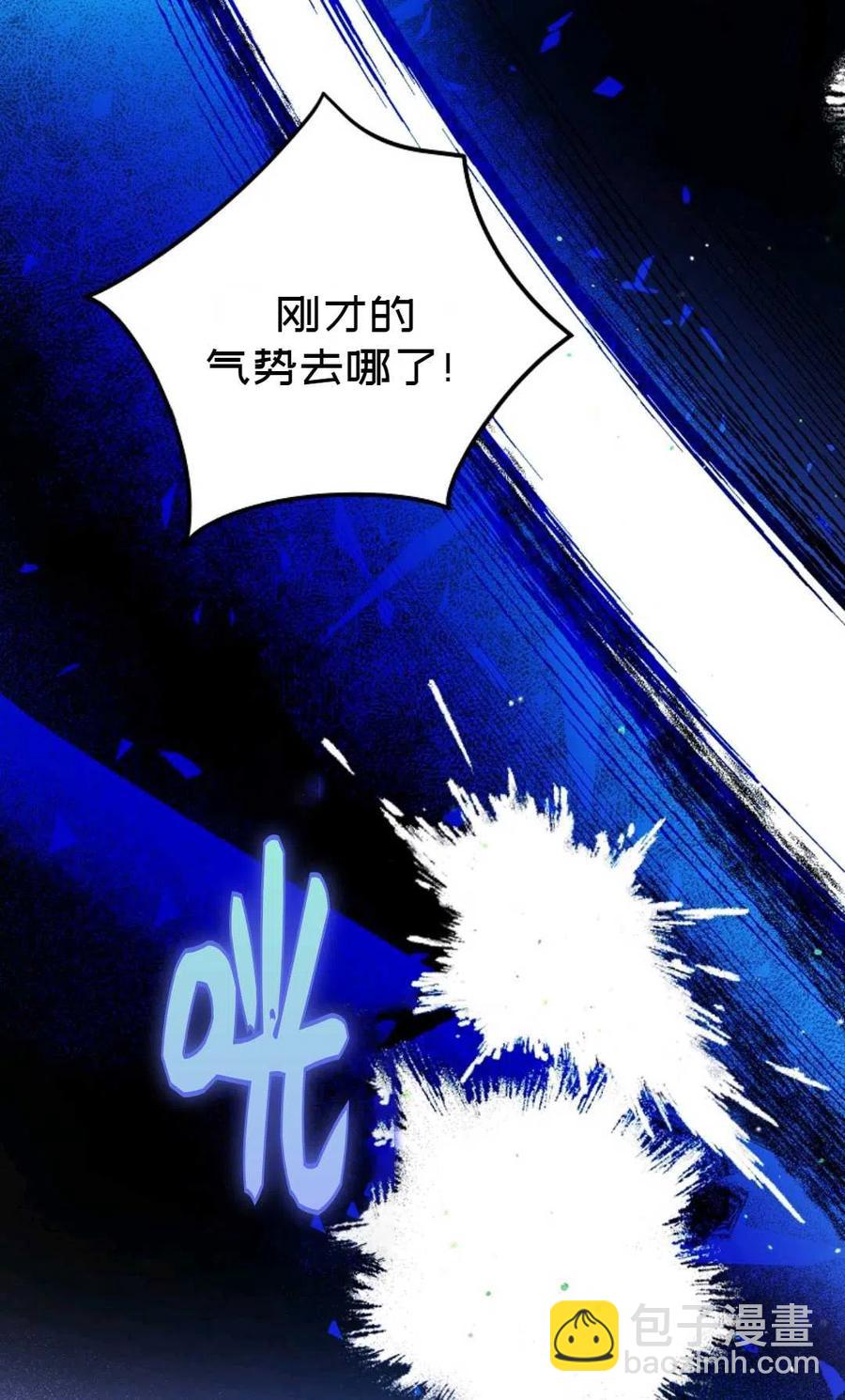 《成为我男主的妻子》第37话 第6页