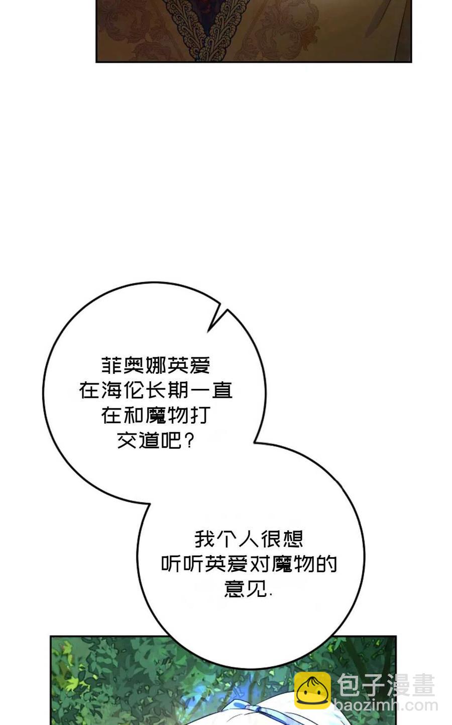《成为我男主的妻子》第39话 第10页