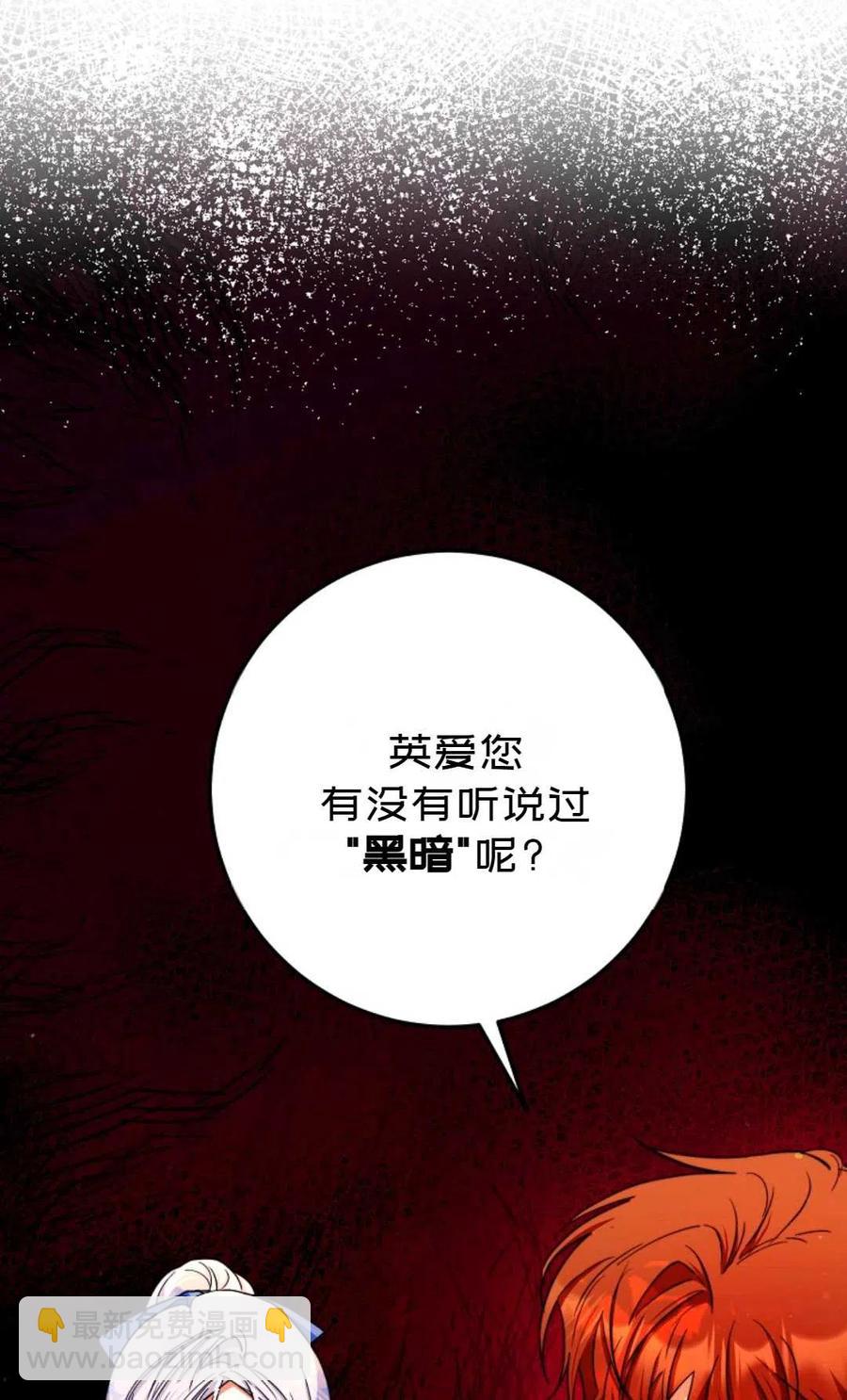 《成为我男主的妻子》第39话 第12页