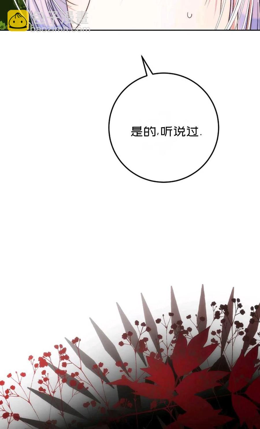 《成为我男主的妻子》第39话 第15页