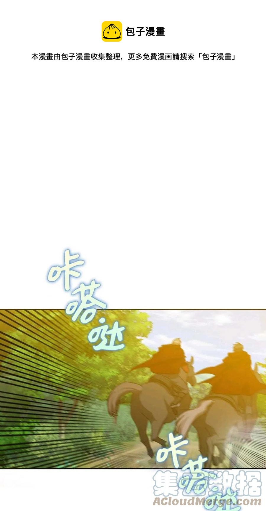 《成为我男主的妻子》第39话 第1页