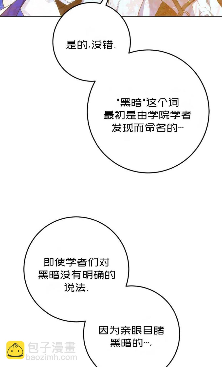 《成为我男主的妻子》第39话 第22页