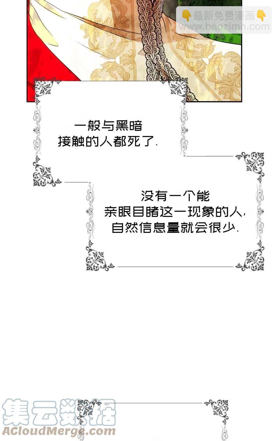《成为我男主的妻子》第39话 第25页