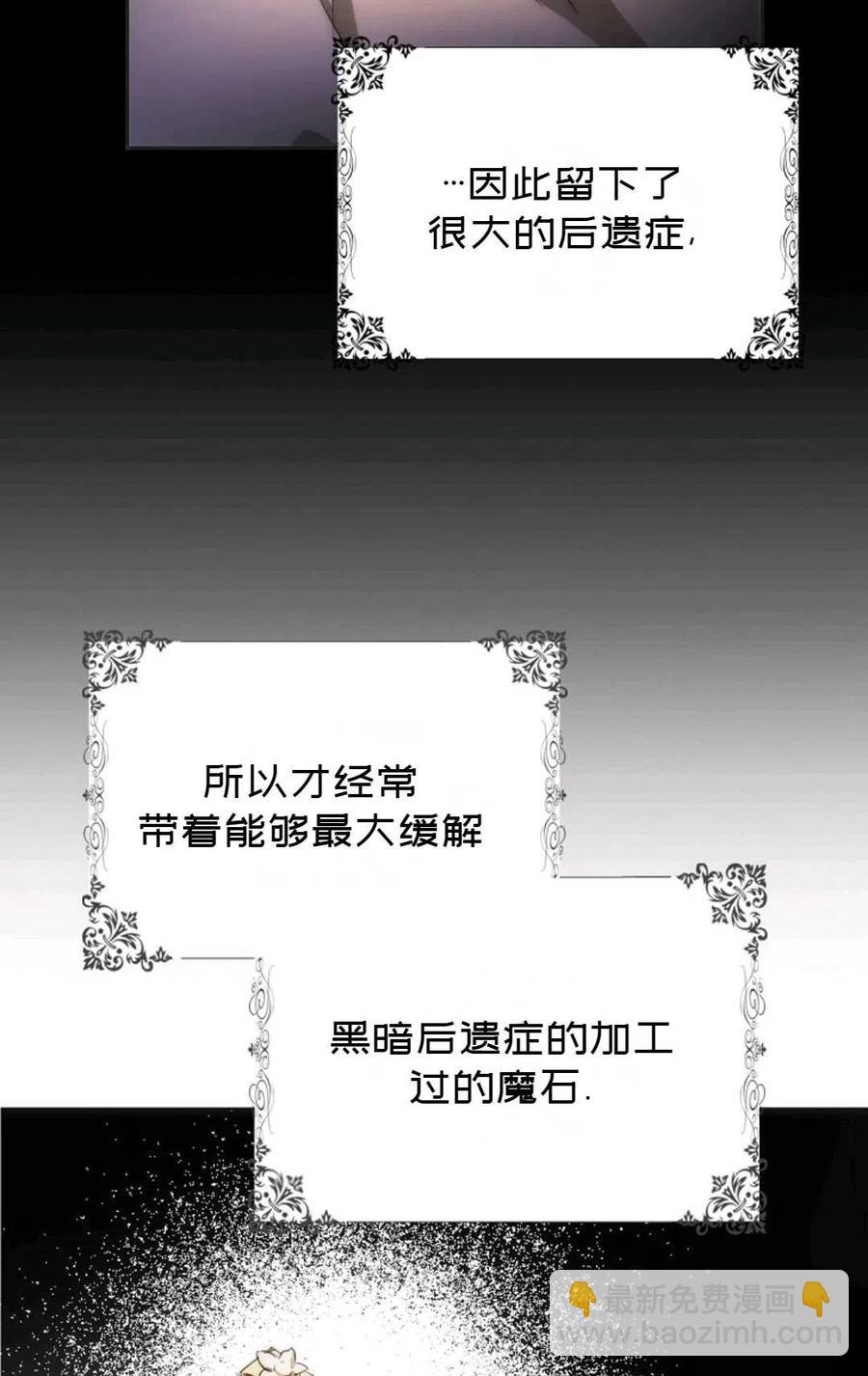《成为我男主的妻子》第39话 第30页