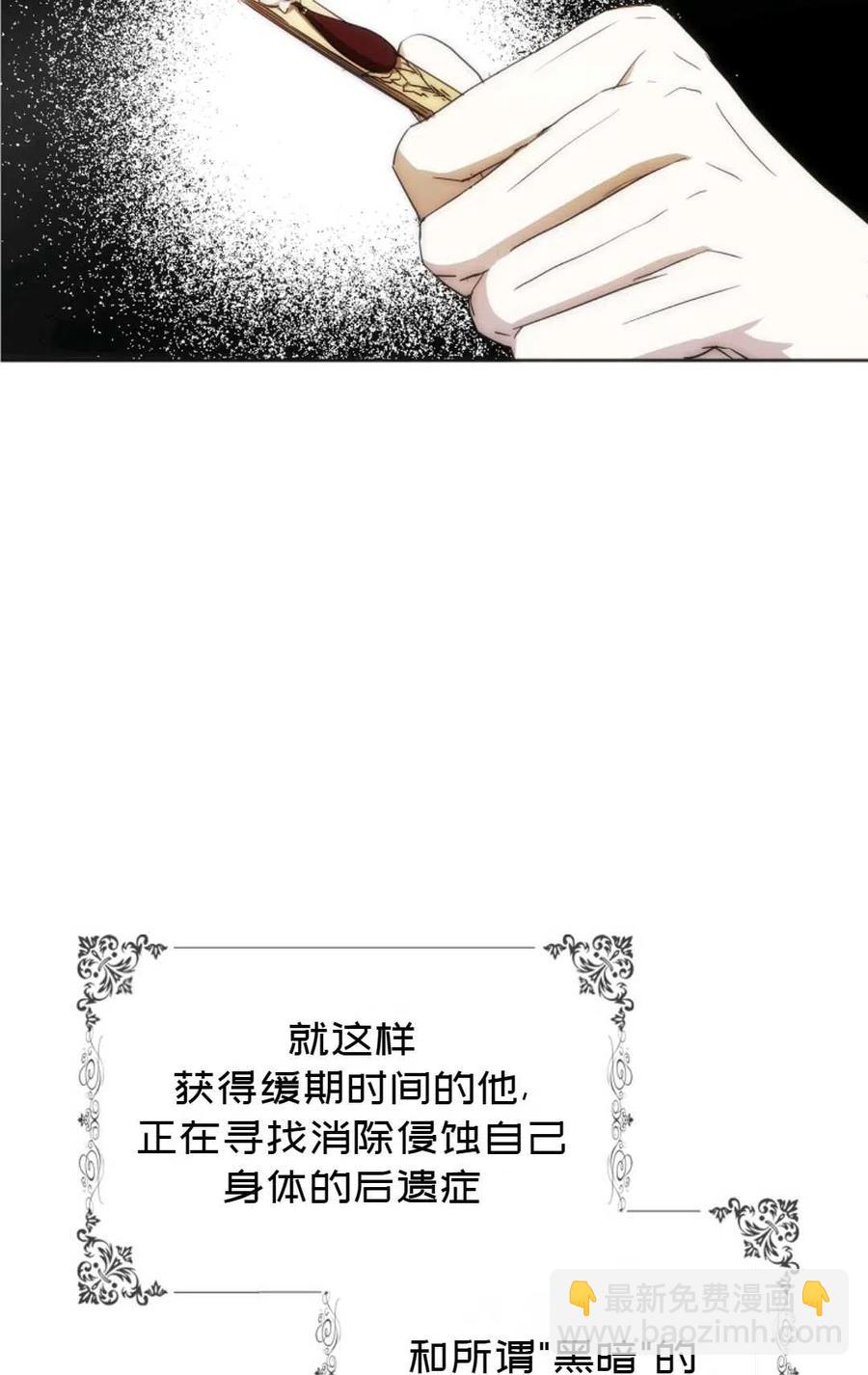 《成为我男主的妻子》第39话 第31页