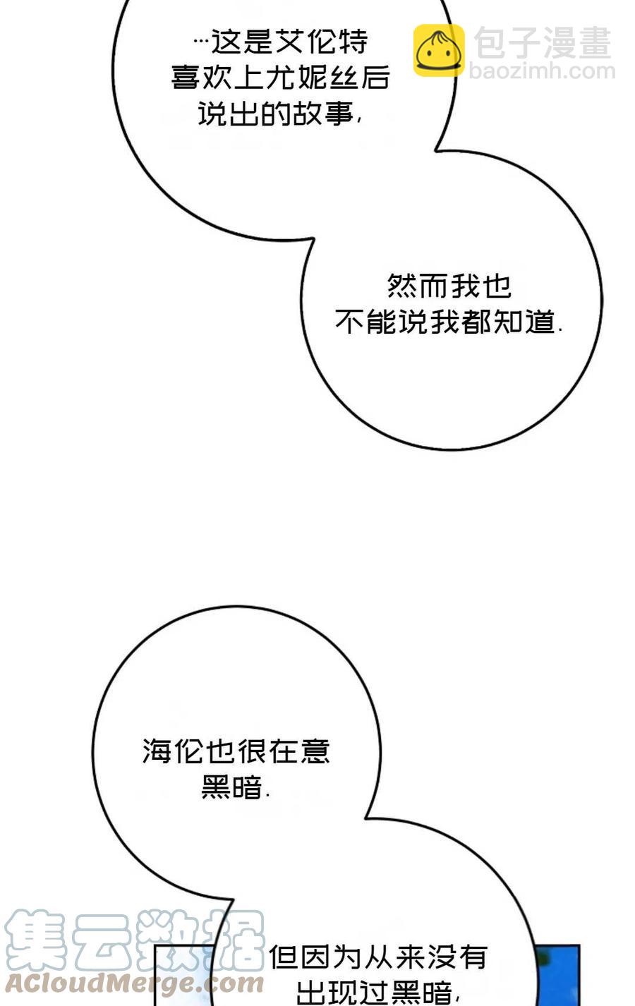 《成为我男主的妻子》第39话 第33页