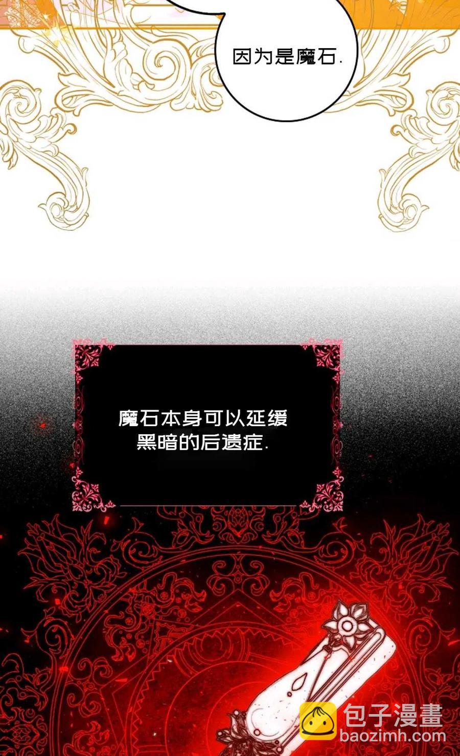 《成为我男主的妻子》第39话 第36页
