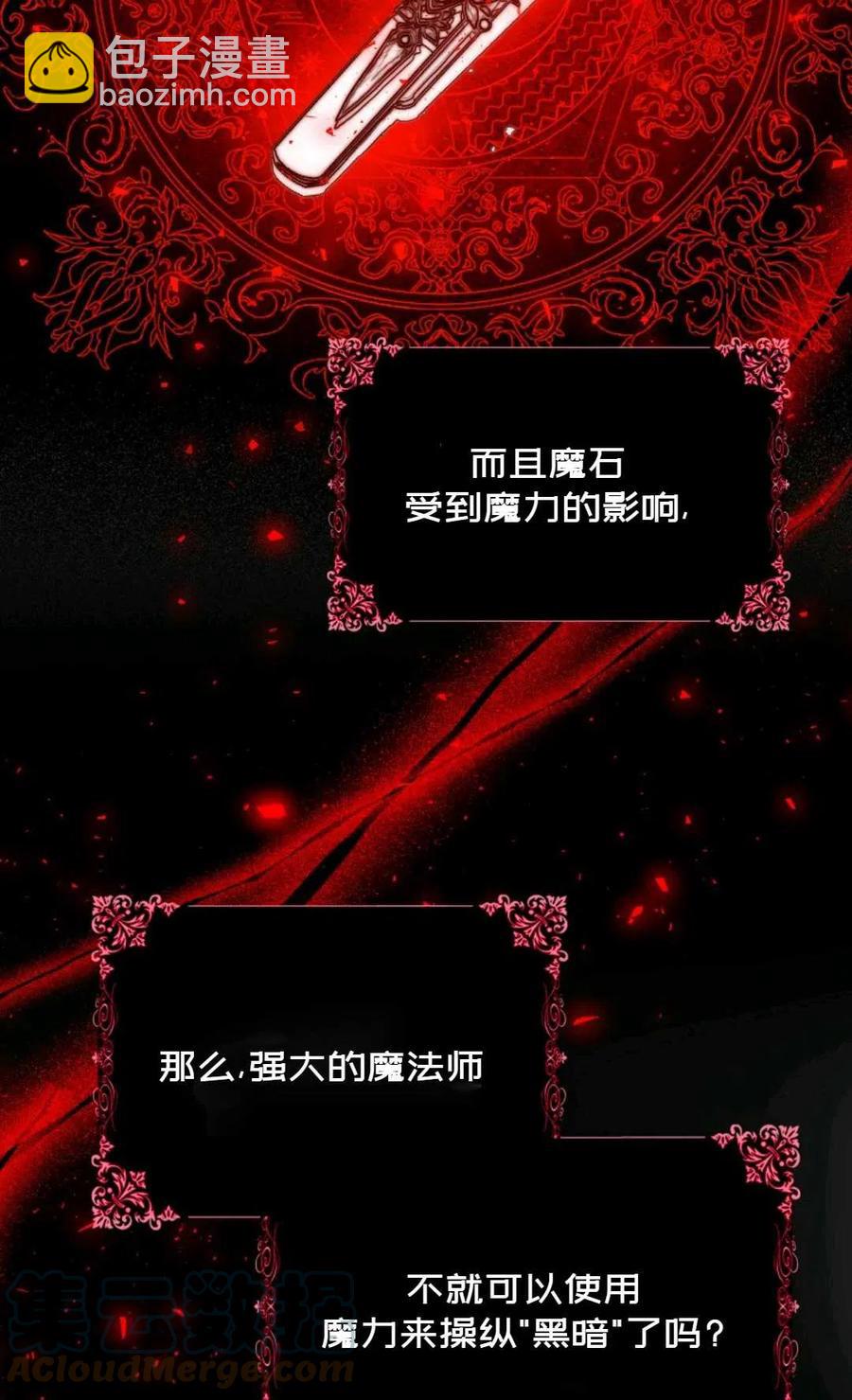 《成为我男主的妻子》第39话 第37页