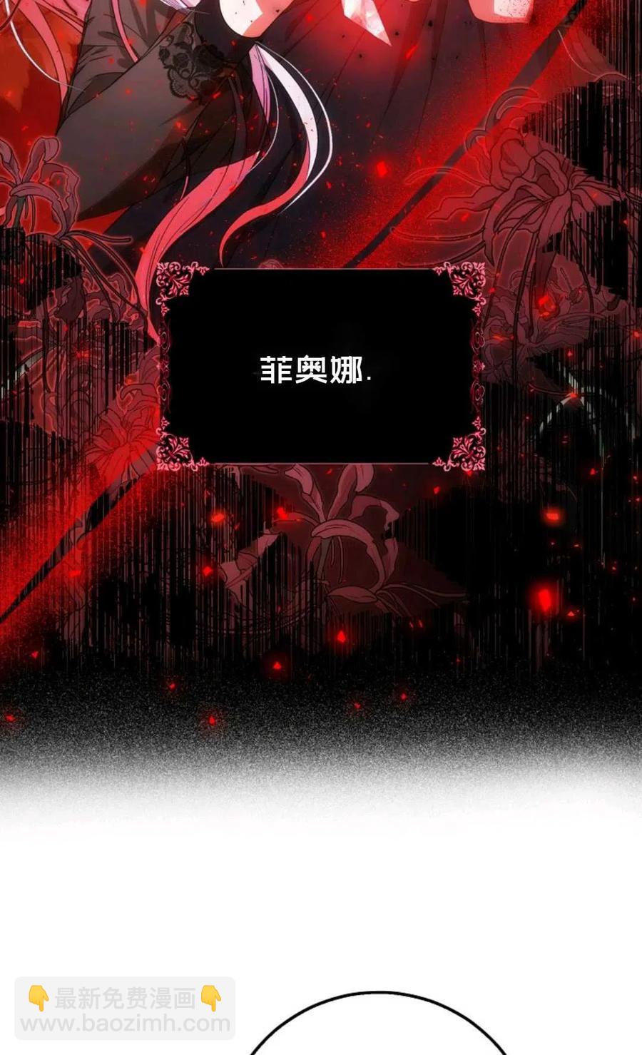 《成为我男主的妻子》第39话 第40页