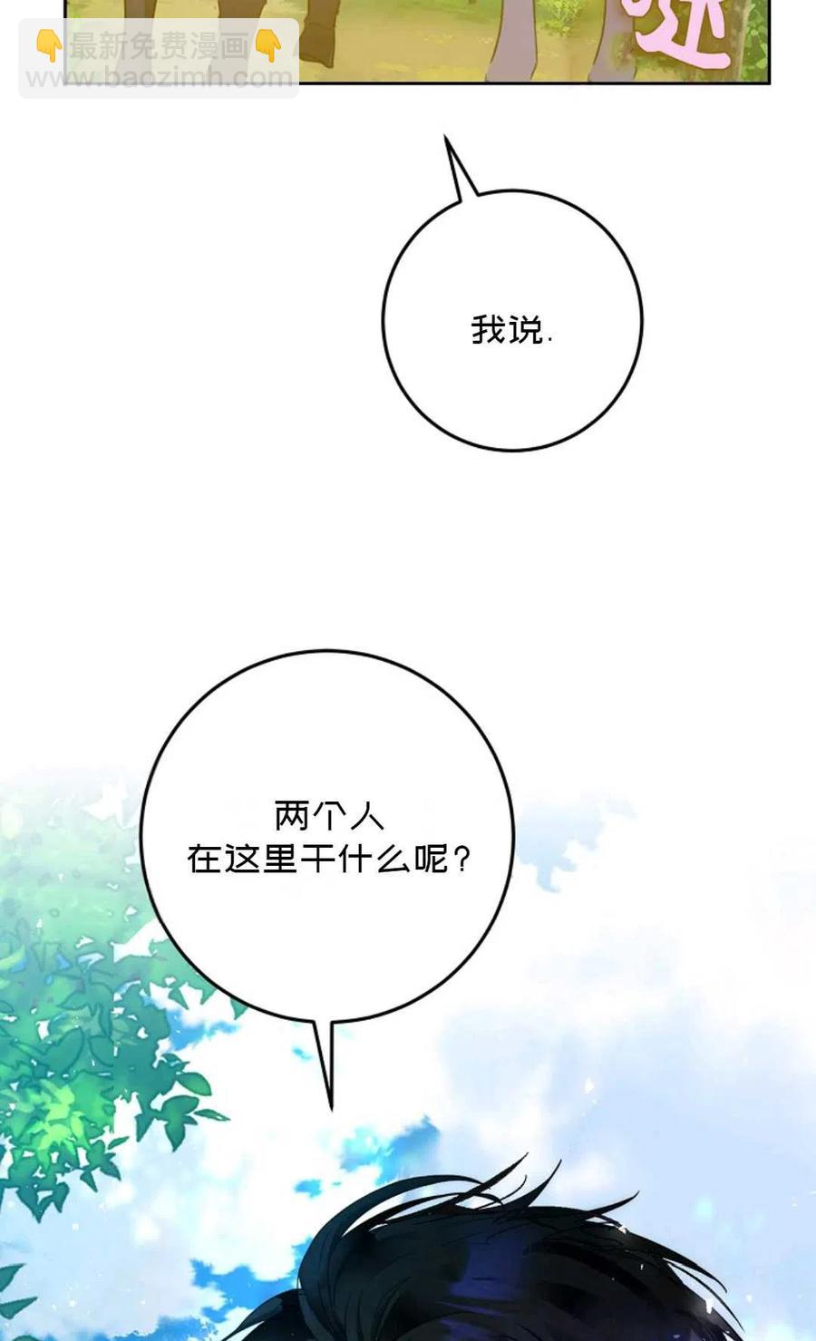 《成为我男主的妻子》第39话 第42页