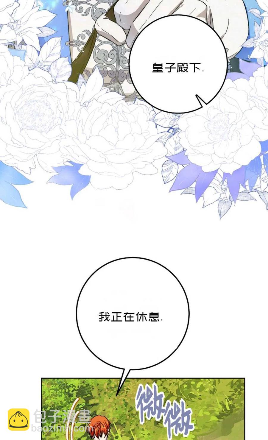 《成为我男主的妻子》第39话 第44页