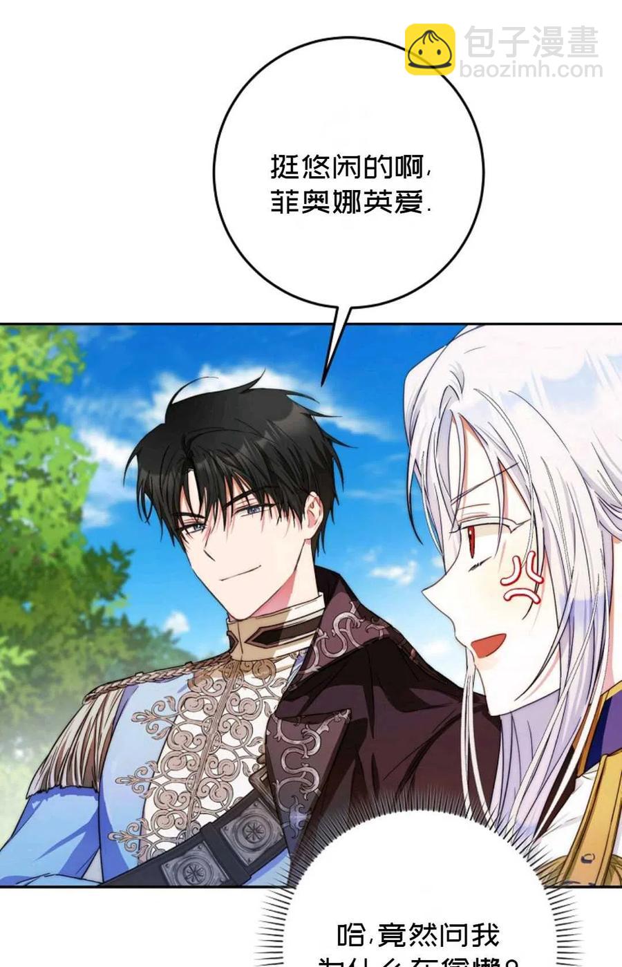 《成为我男主的妻子》第39话 第46页