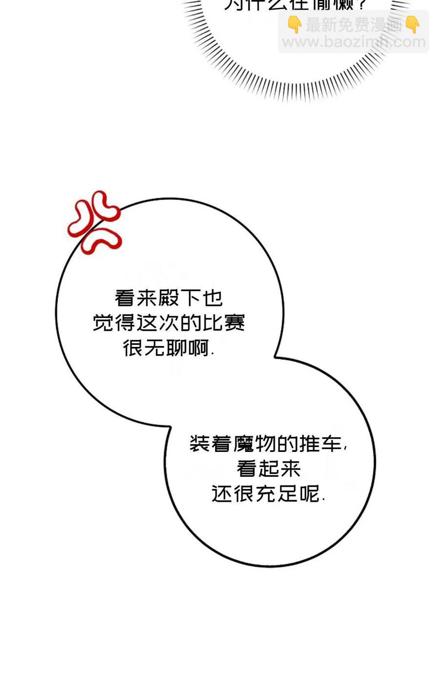 《成为我男主的妻子》第39话 第47页