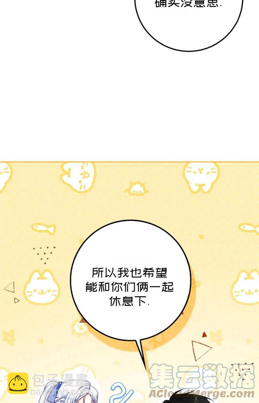 《成为我男主的妻子》第39话 第49页
