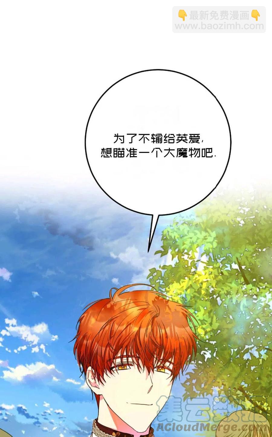 《成为我男主的妻子》第39话 第5页