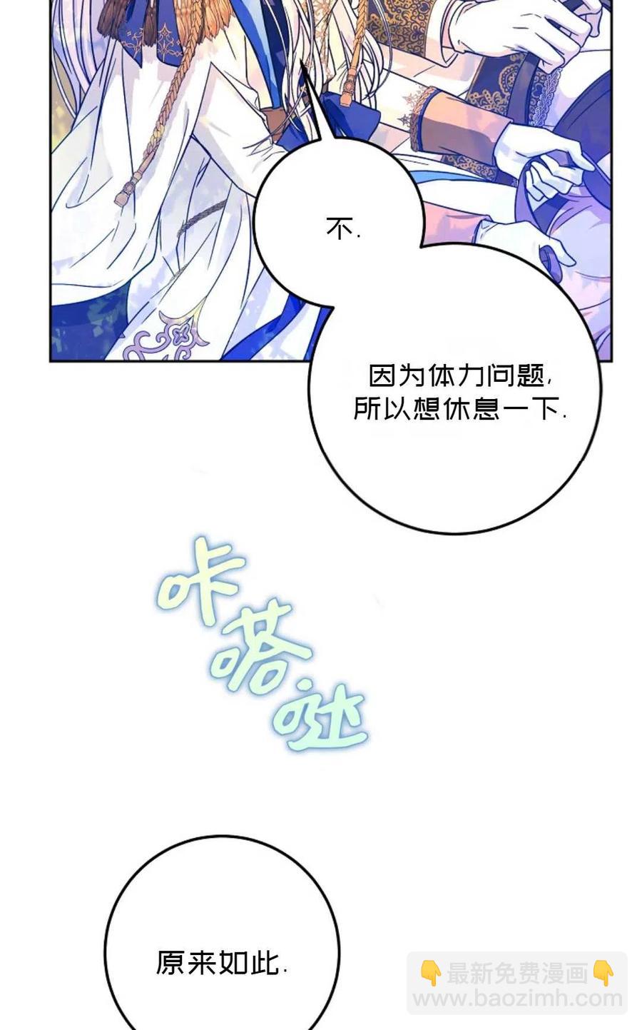 《成为我男主的妻子》第39话 第8页