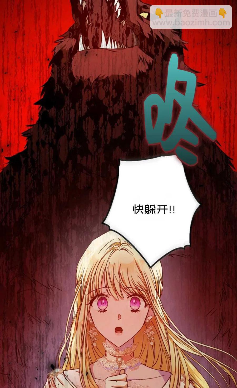 《成为我男主的妻子》第40话 第10页