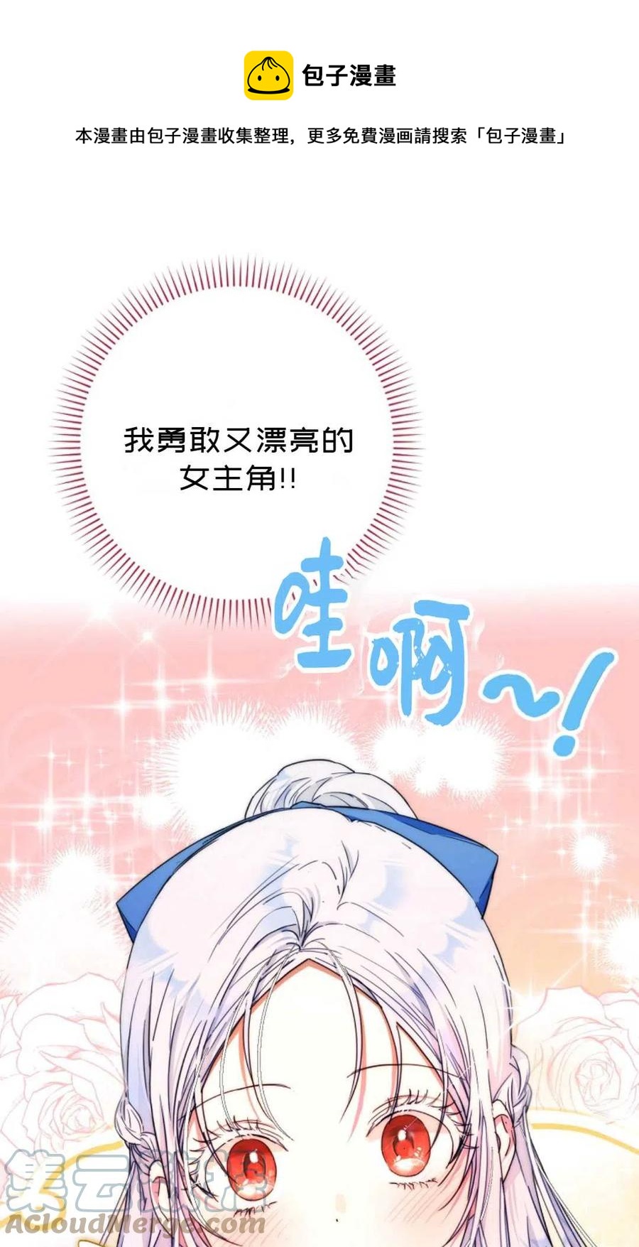 《成为我男主的妻子》第40话 第1页