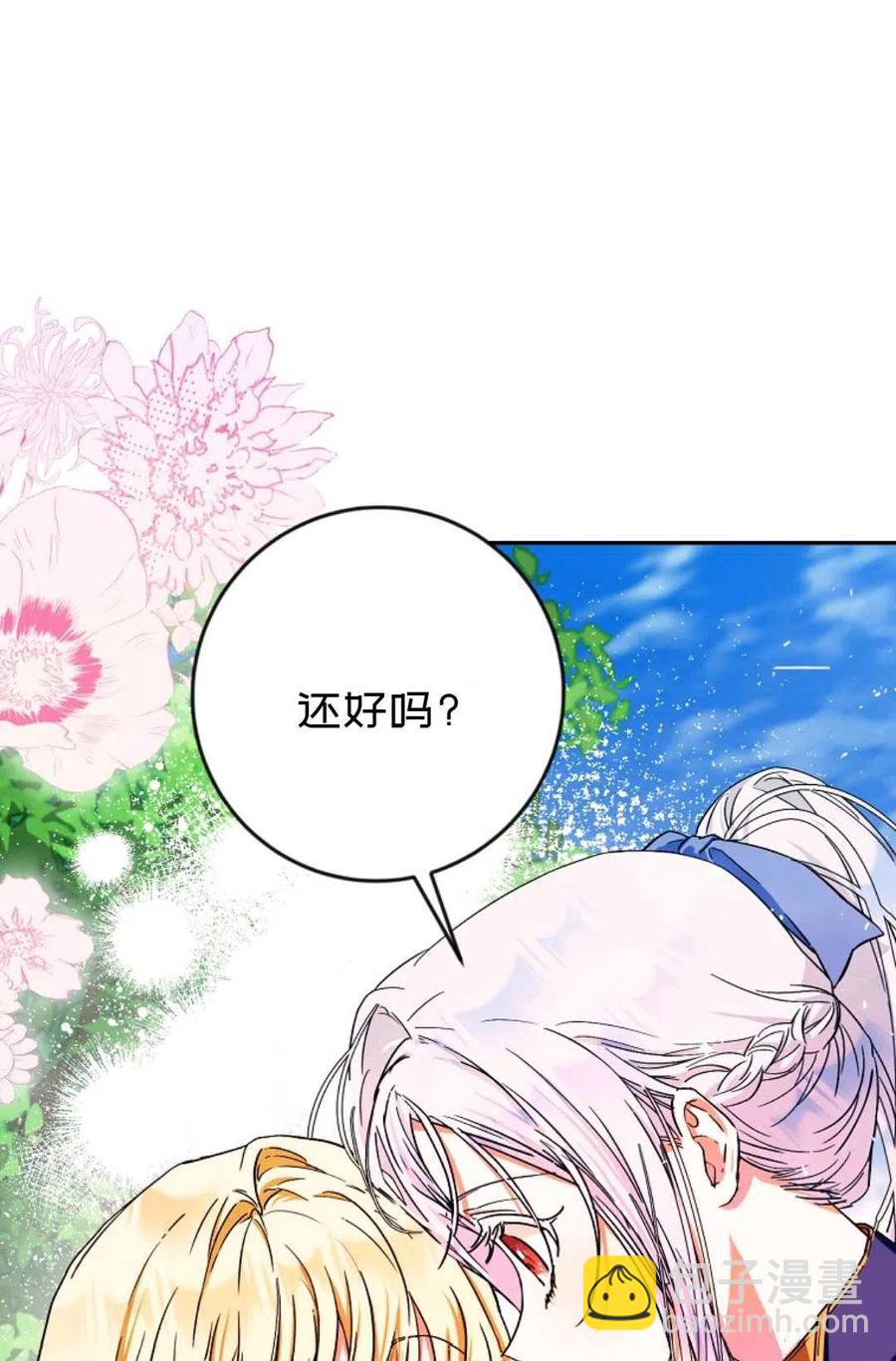 《成为我男主的妻子》第40话 第20页